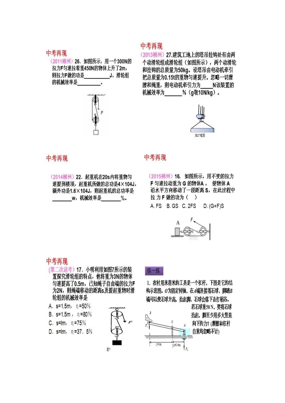 物理人教版初二下册单元复习_第5页