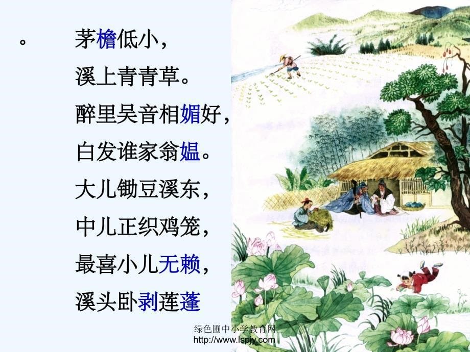 苏教版语文五年级上册清平乐 村居教学设计_第5页