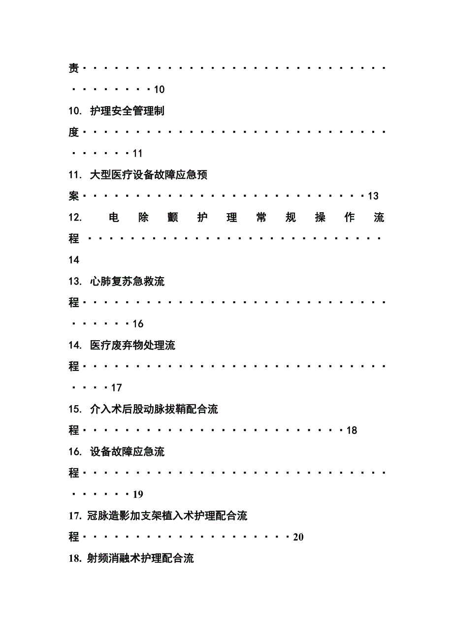 dsa制度及流程_第2页