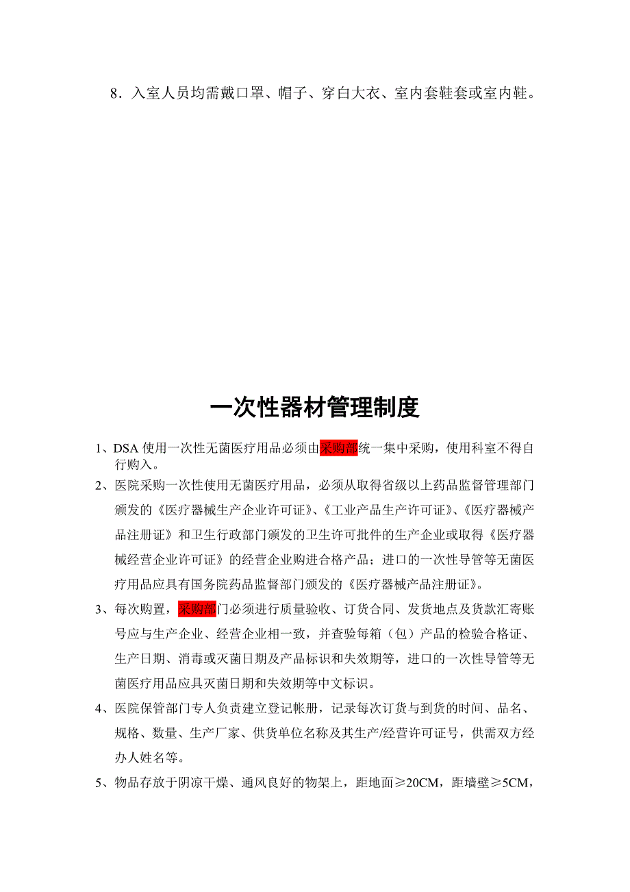 dsa制度及流程_第4页