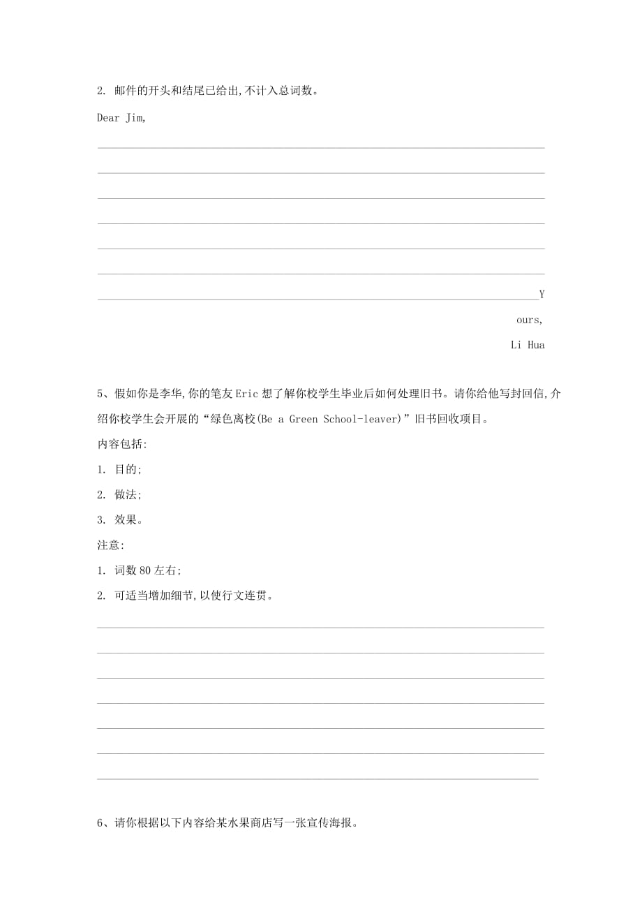 2019届高三英语二轮复习书面表达专项练习：（18）小作文（50-60词） Word版含答案_第3页