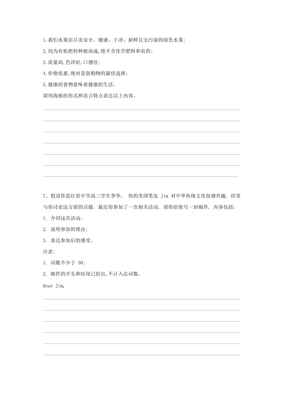 2019届高三英语二轮复习书面表达专项练习：（18）小作文（50-60词） Word版含答案_第4页