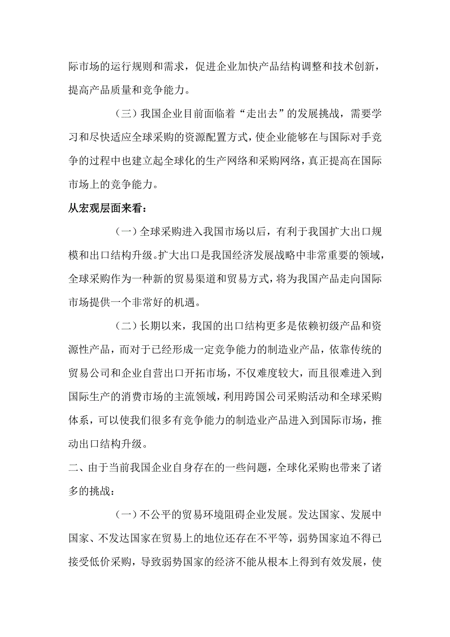 沃尔玛全球化采购对中国企业的影响_第3页