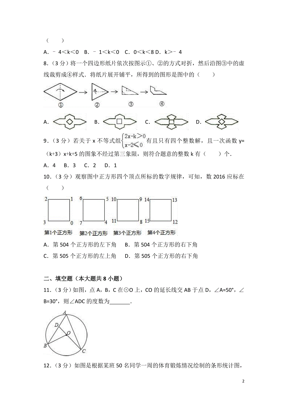 2017年苏州市昆山市中考数学模拟试卷（1）含答案解析_第2页