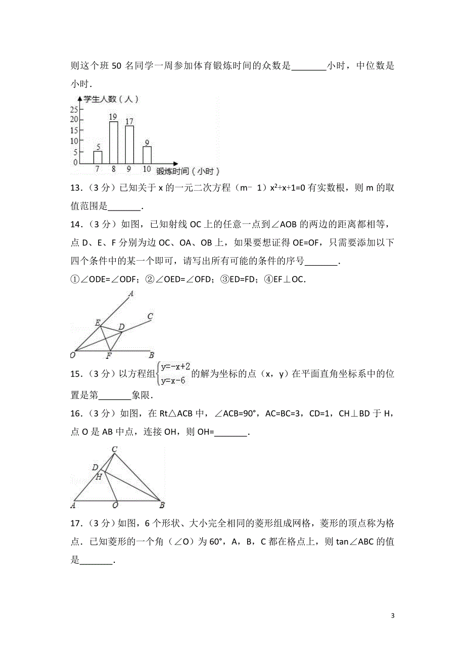 2017年苏州市昆山市中考数学模拟试卷（1）含答案解析_第3页