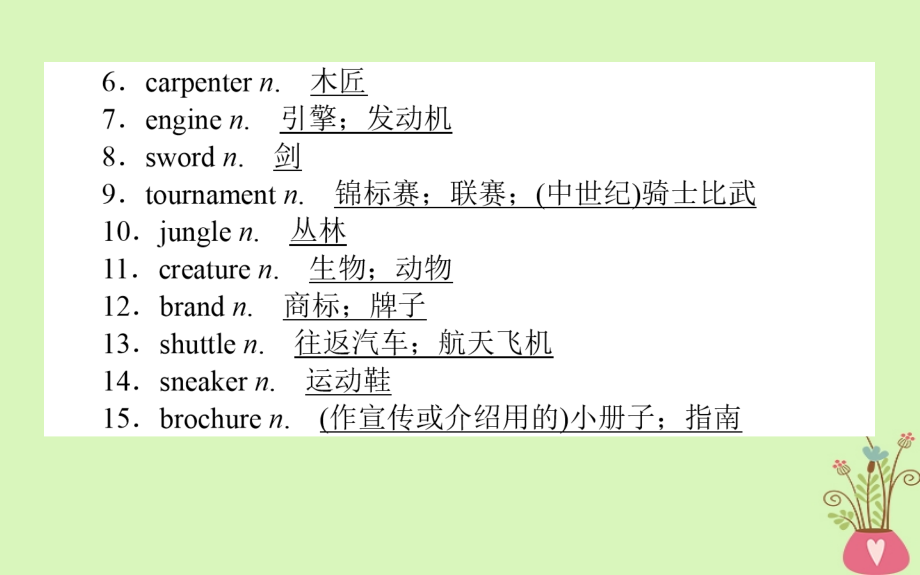 2019届高三英语第一轮复习 Unit 5 Theme parks 新人教版必修4_第3页