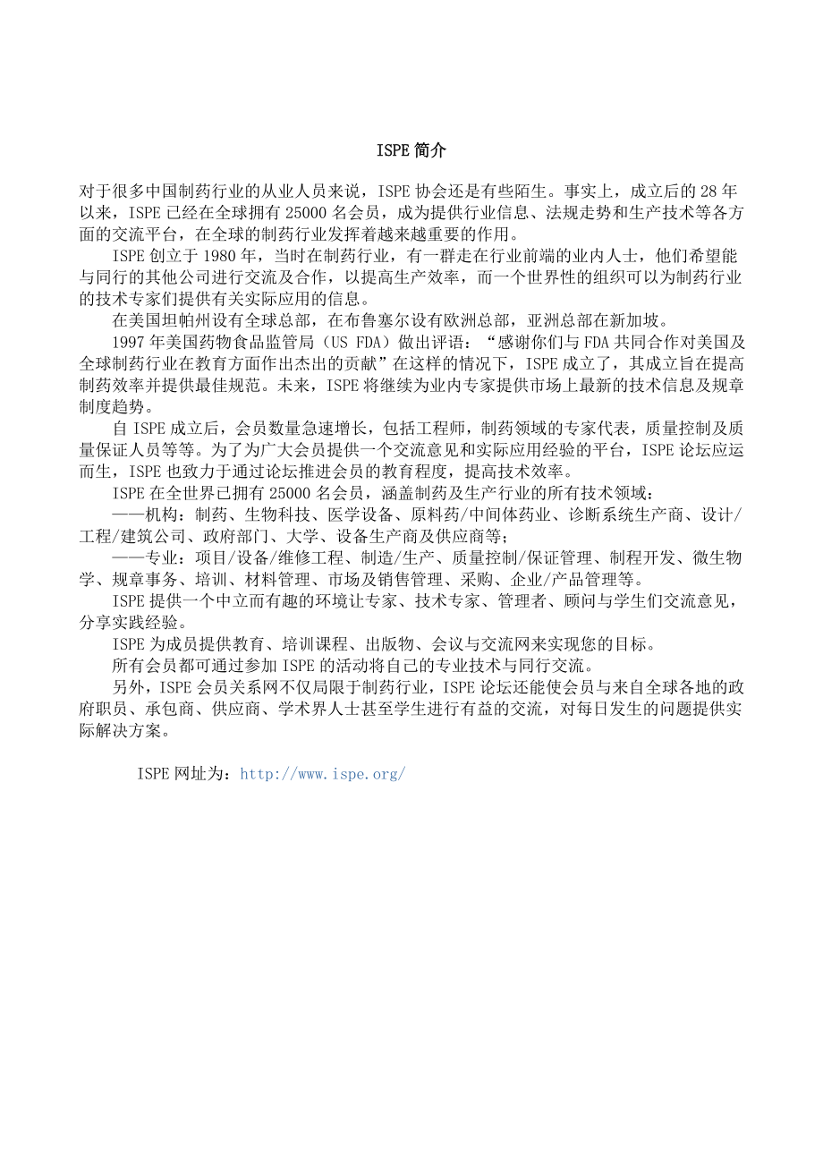 国际制药工程协会ISPE制药工程基本指南水和蒸汽系统_第2页