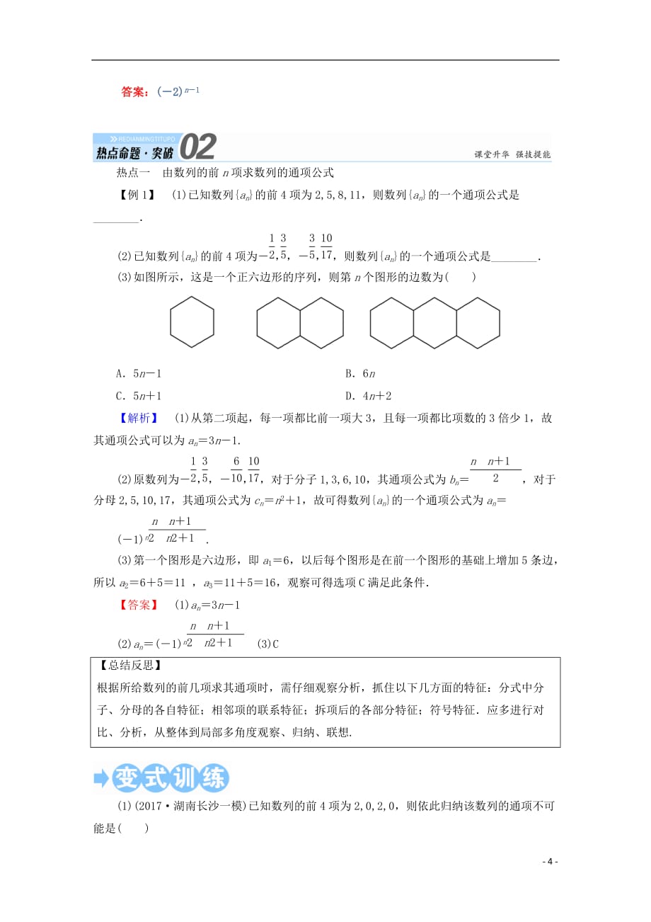 2018届高考数学一轮复习 第五章 数列 第一节 数列的概念与简单表示法学案 文_第4页