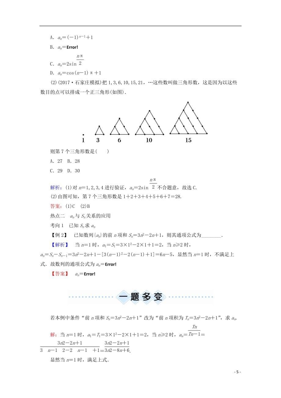 2018届高考数学一轮复习 第五章 数列 第一节 数列的概念与简单表示法学案 文_第5页