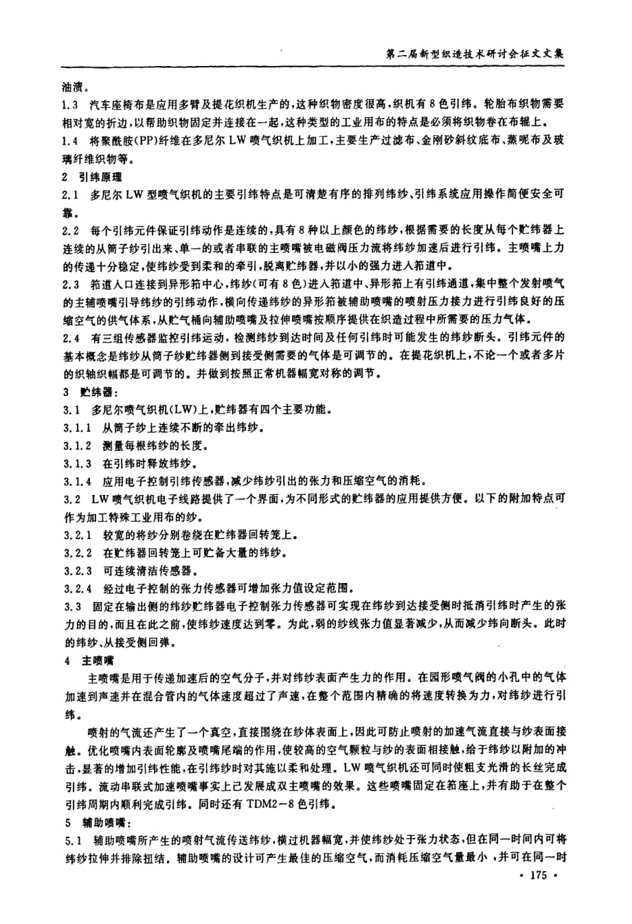 喷气织机生产工业用布_第2页