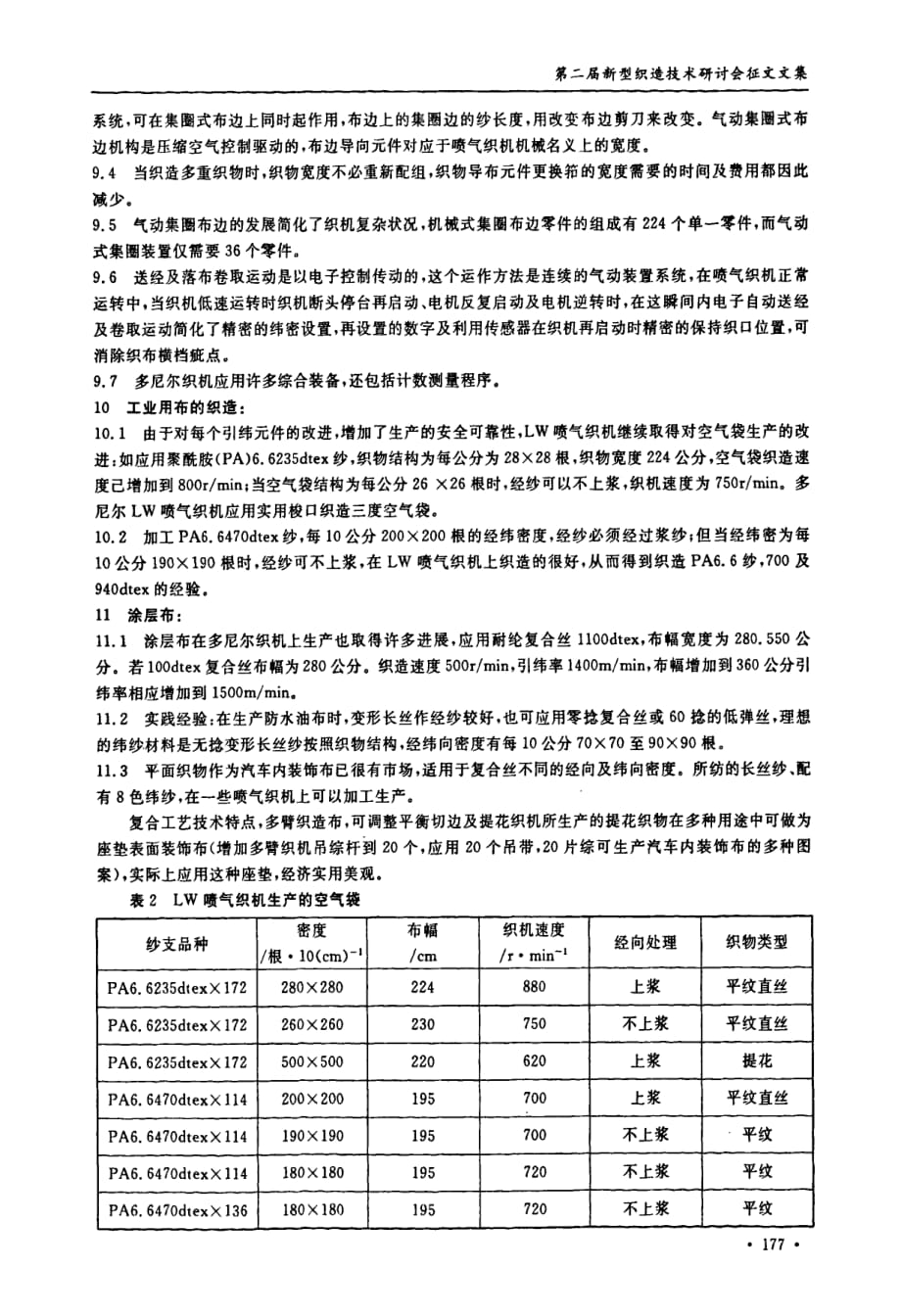 喷气织机生产工业用布_第4页