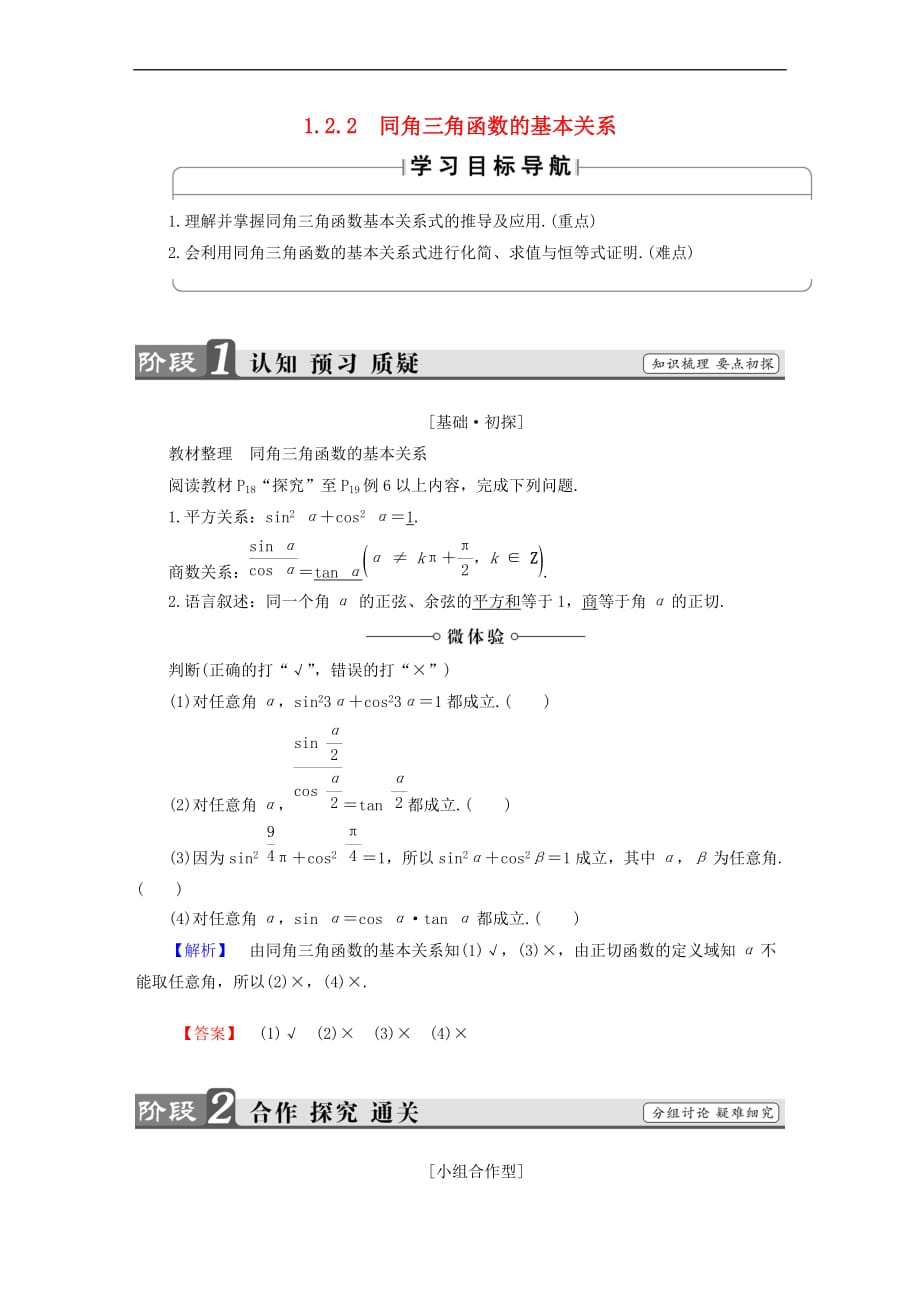 2018版高中数学 第一章 三角函数 1.2.2 同角三角函数的基本关系学案 新人教A版必修4_第1页