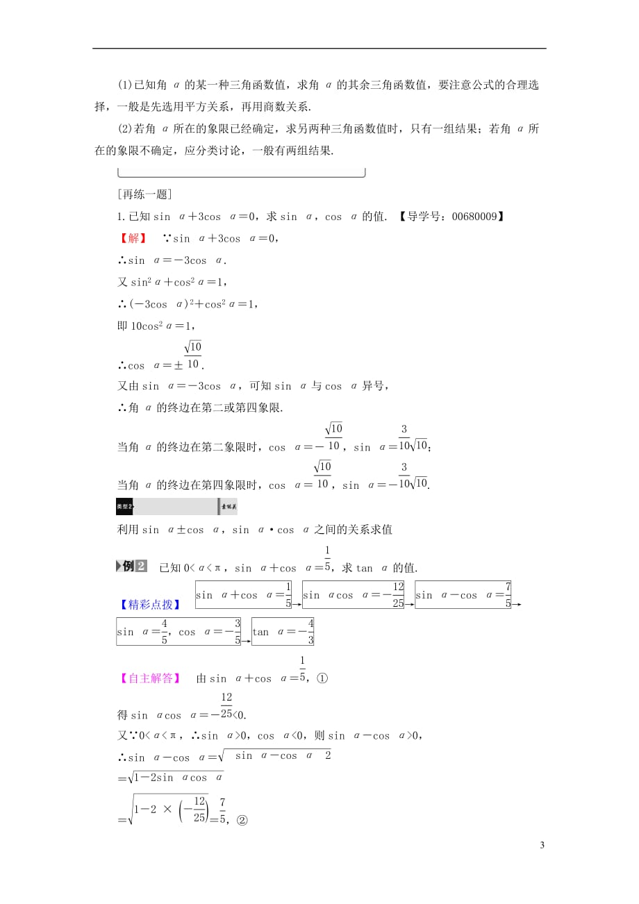 2018版高中数学 第一章 三角函数 1.2.2 同角三角函数的基本关系学案 新人教A版必修4_第3页