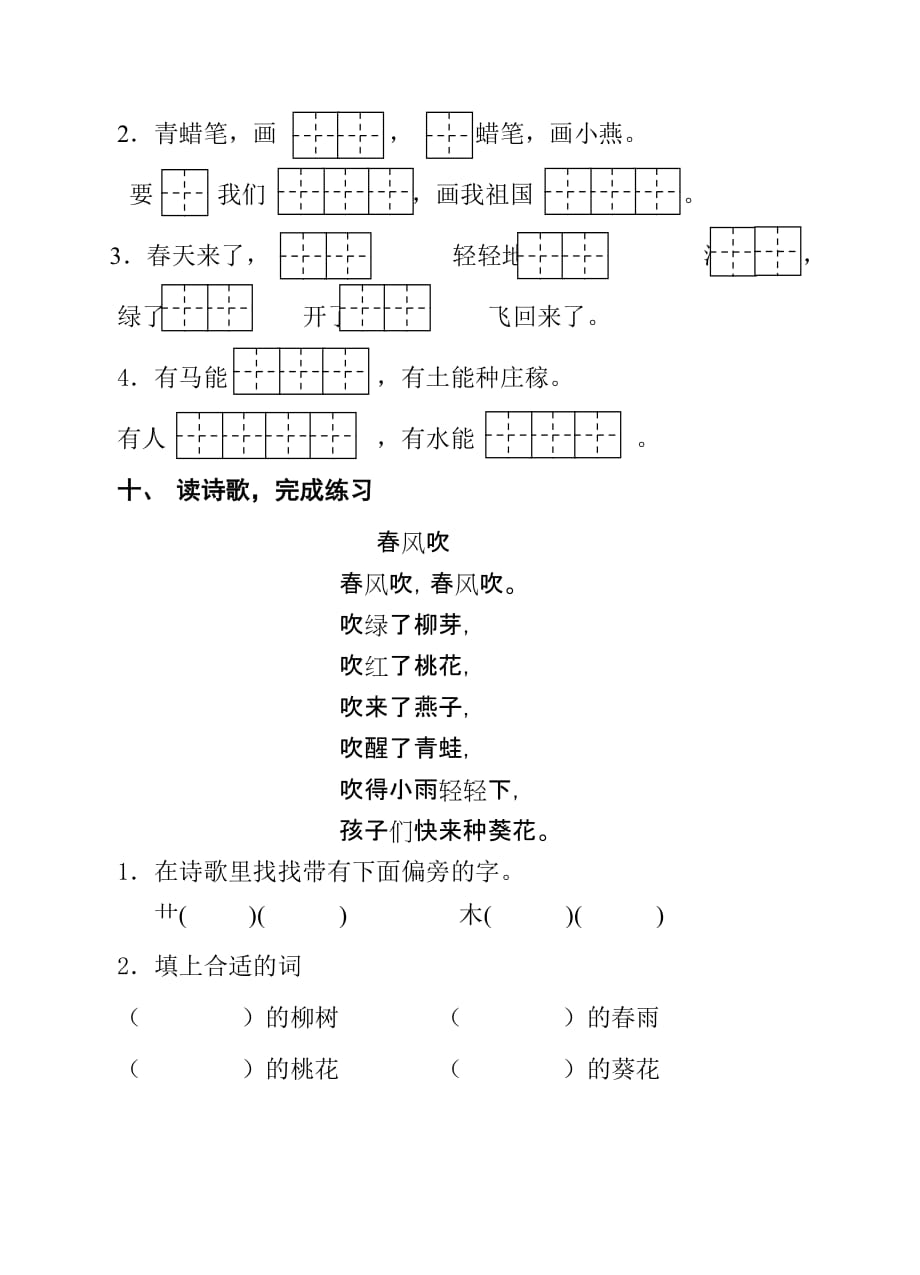 苏教版一年级下册语文期中学情调研试卷_第3页