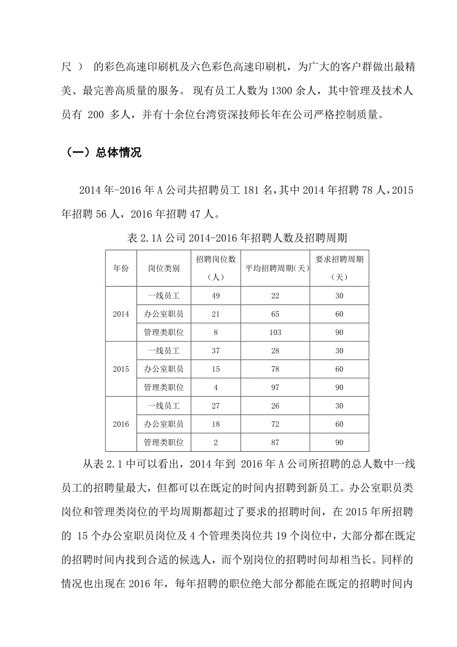 员工招聘存在的问题与对策研究-2_第4页