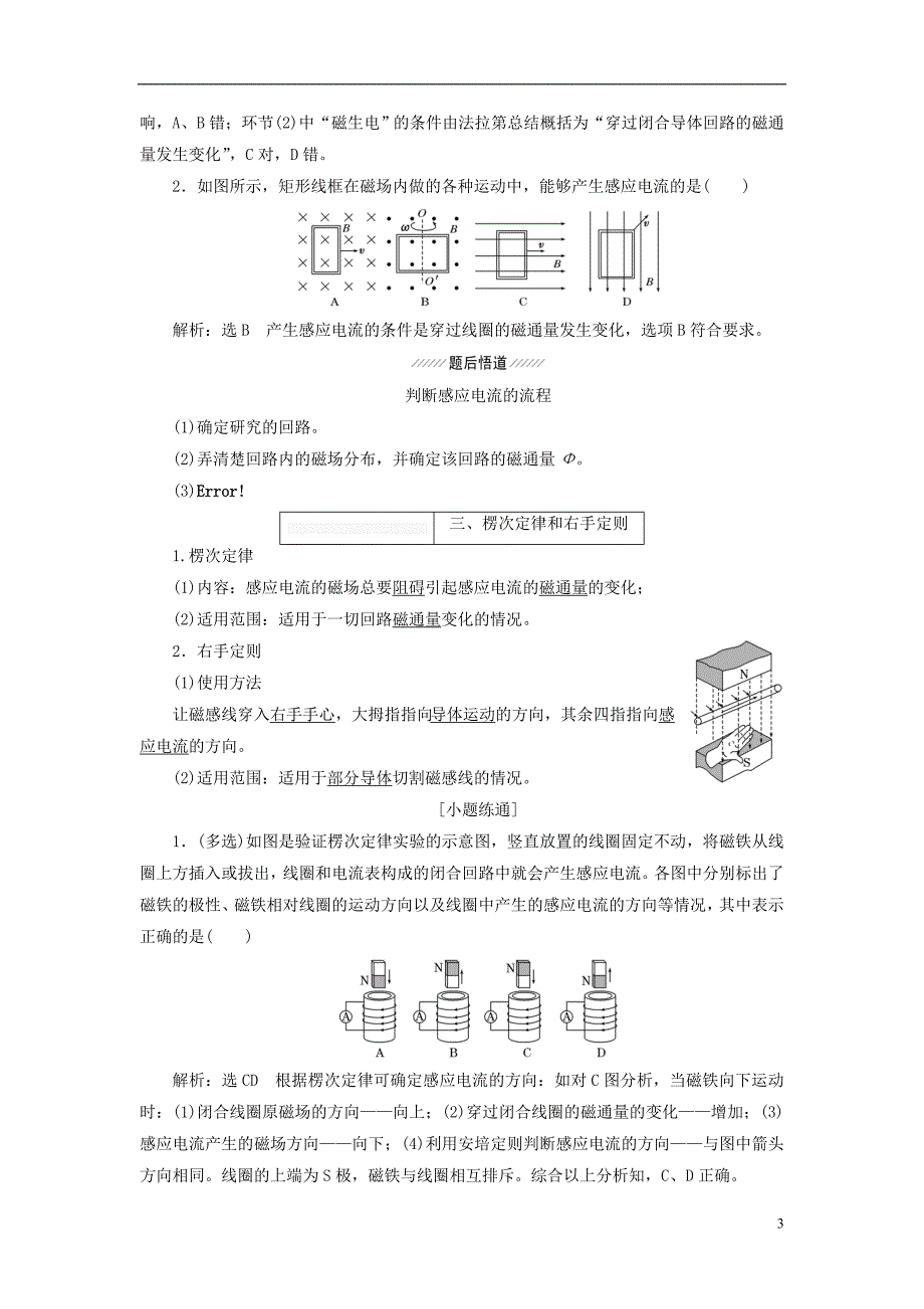 2018届高考物理大一轮复习 第十章 电磁感应教师用书_第3页