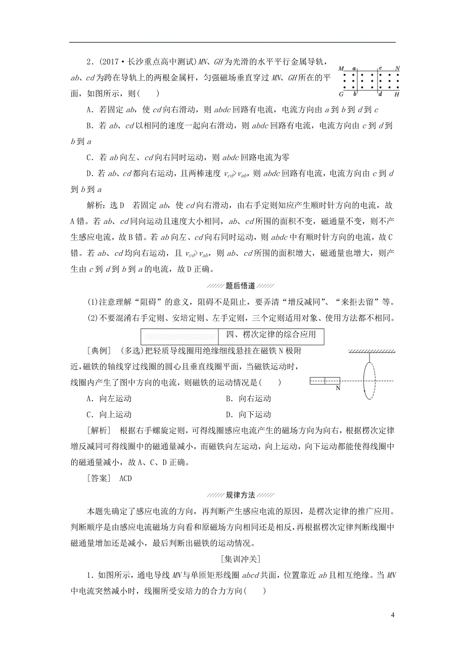 2018届高考物理大一轮复习 第十章 电磁感应教师用书_第4页