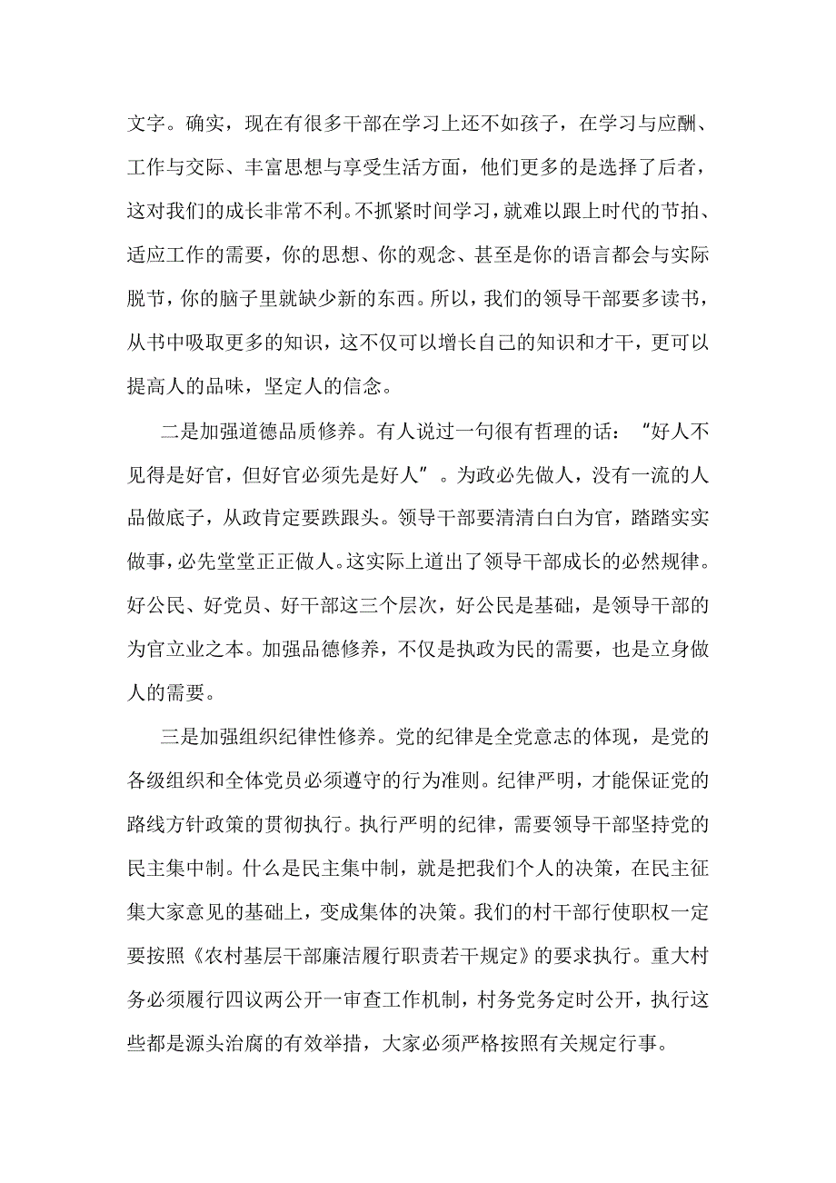 党风廉政专题党课讲稿五篇与廉政党课讲稿5篇_第3页