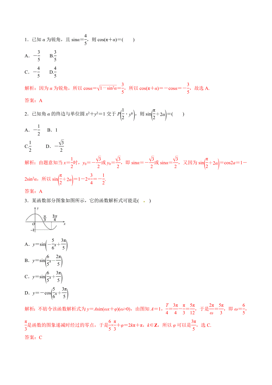 2019年高考数学（理）：专题08-三角函数的图像与性质（仿真押题）_第1页