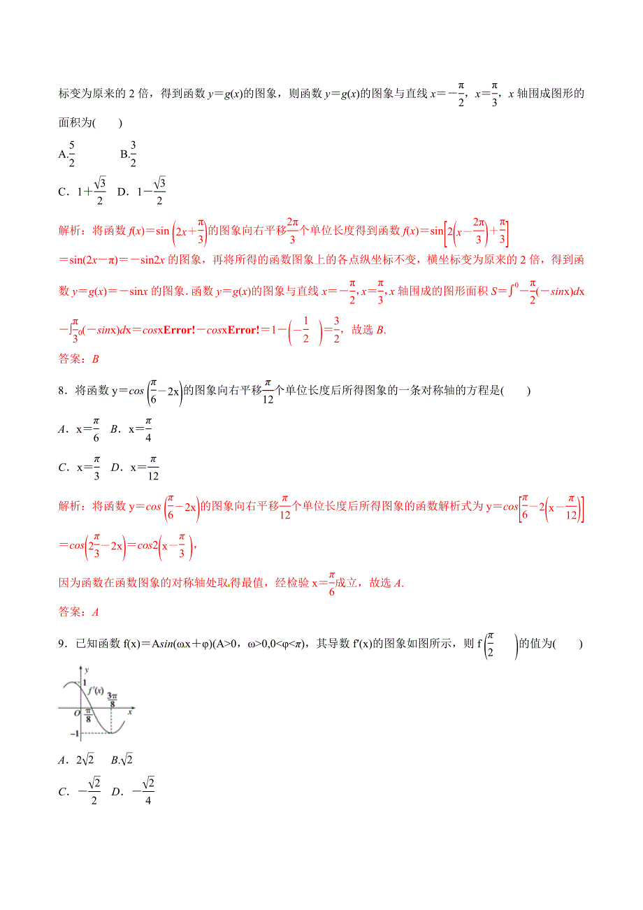 2019年高考数学（理）：专题08-三角函数的图像与性质（仿真押题）_第3页