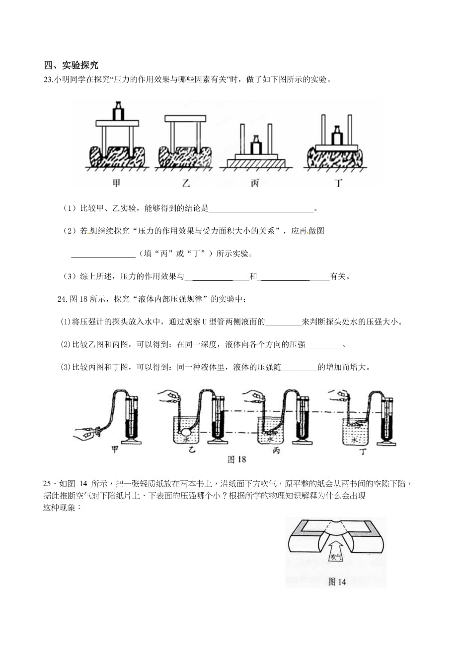 物理人教版初二下册《第九章压强》单元练习_第4页