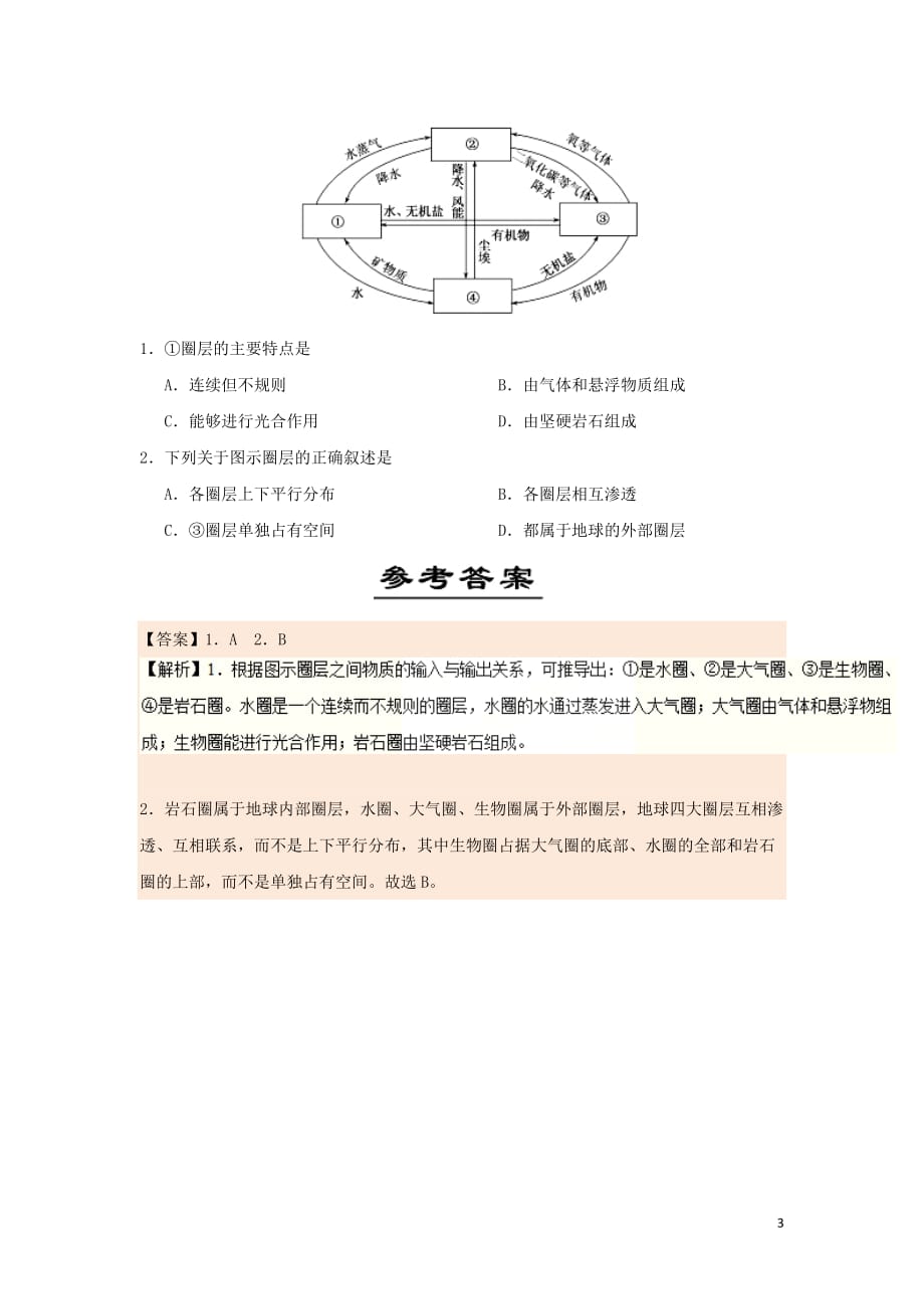 2018－2019学年高中地理 每日一题 地球的外部圈层结构（含解析）新人教版必修1_第3页