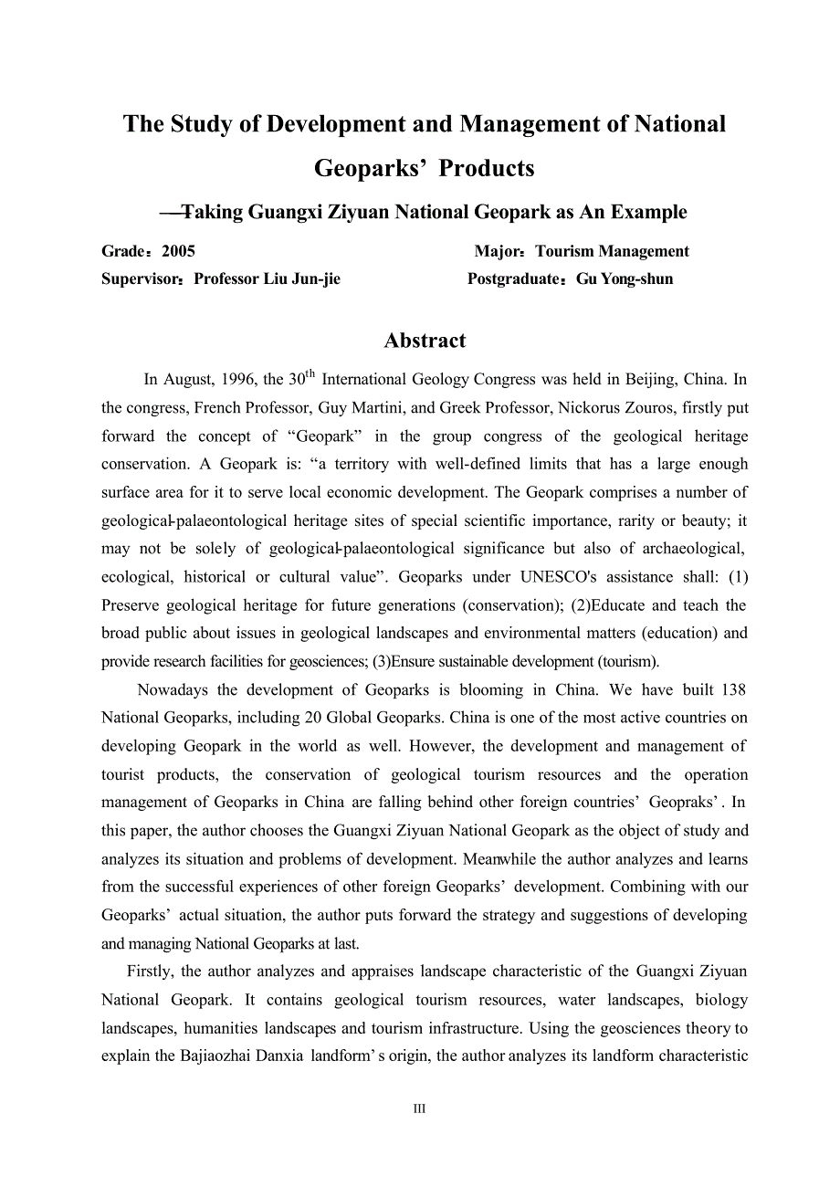 国家地质公园产品开发与管理研究——以广西资源国家地质公园为例_第4页