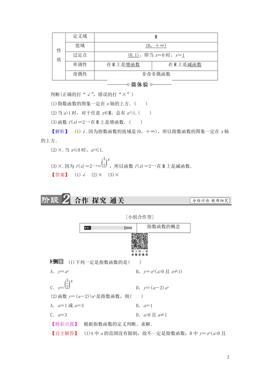 2018版高中数学 第三章 基本初等函数（Ⅰ）3.1.2 指数函数学案 新人教B版必修1_第2页