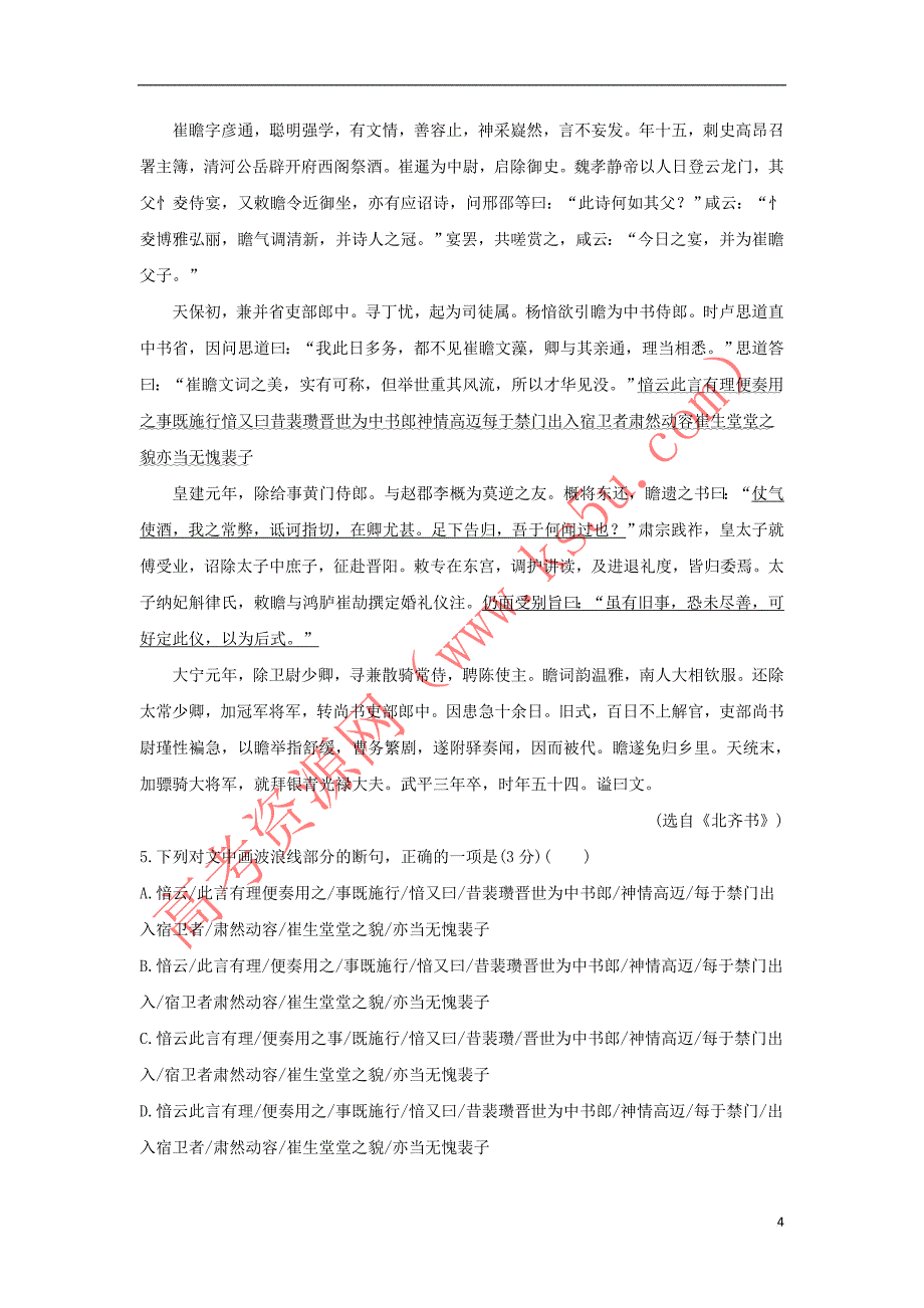 2018年高考语文一轮复习 专题集训提升练 二十六 文言文阅读（三）新人教版_第4页