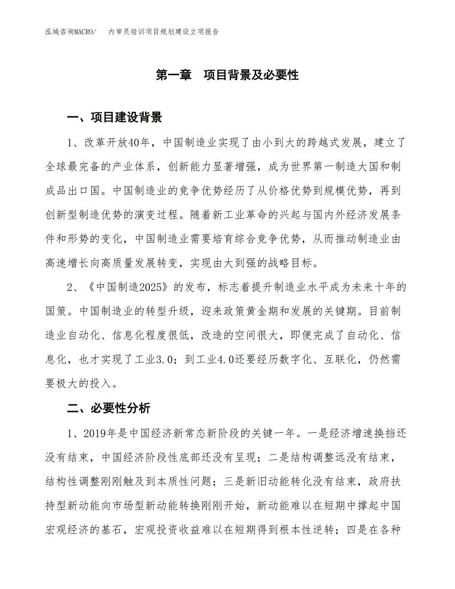 内审员培训项目规划建设立项报告_第2页