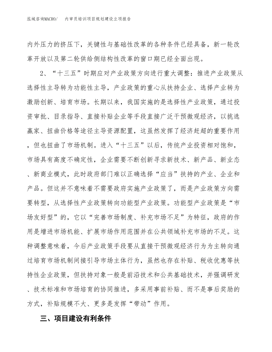 内审员培训项目规划建设立项报告_第3页