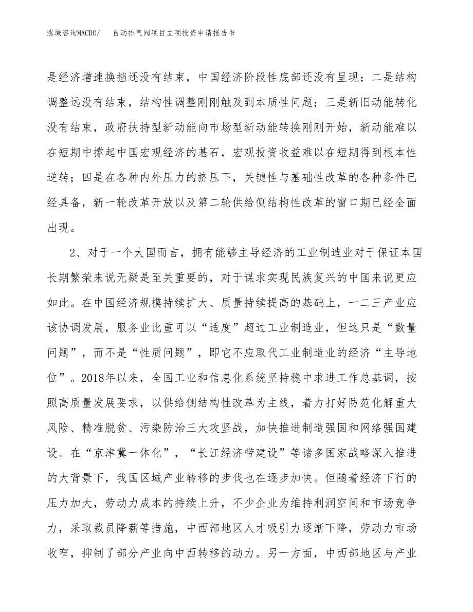 自动排气阀项目立项投资申请报告书.docx_第5页