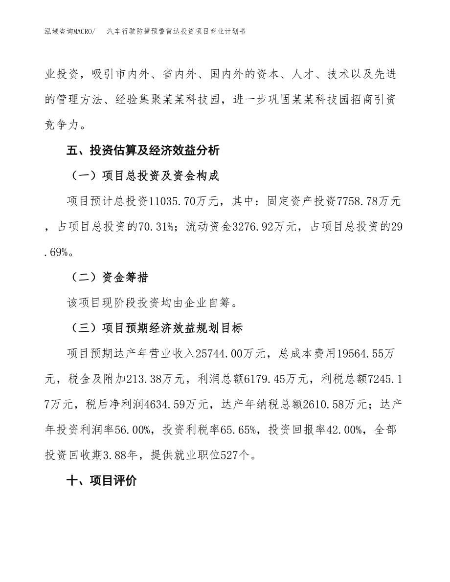 汽车行驶防撞预警雷达投资项目商业计划书.docx_第5页