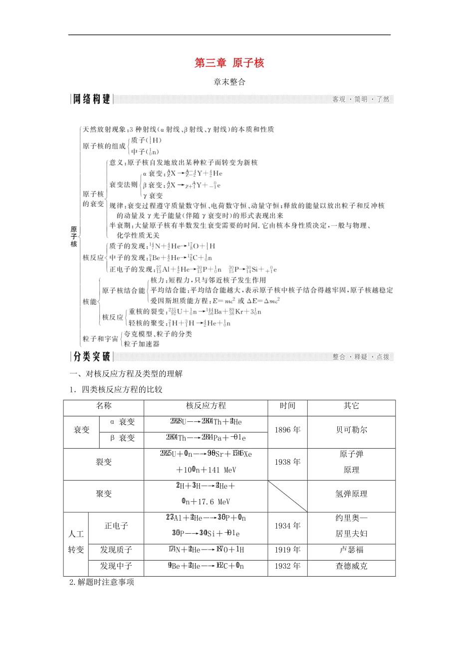 2018版高中物理 第三章 原子核章末整合导学案 教科版选修3-5_第1页