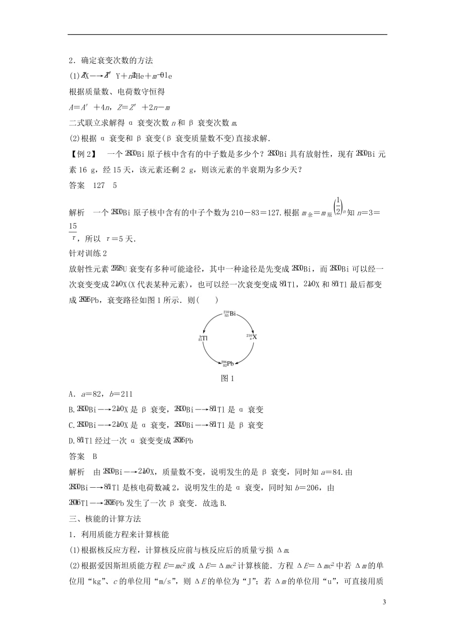 2018版高中物理 第三章 原子核章末整合导学案 教科版选修3-5_第3页