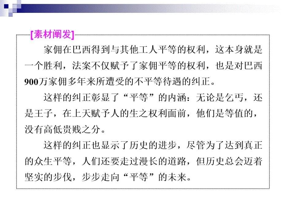 2018年高考语文第一轮知识点总复习课件13作文常考主题六 平等_第5页