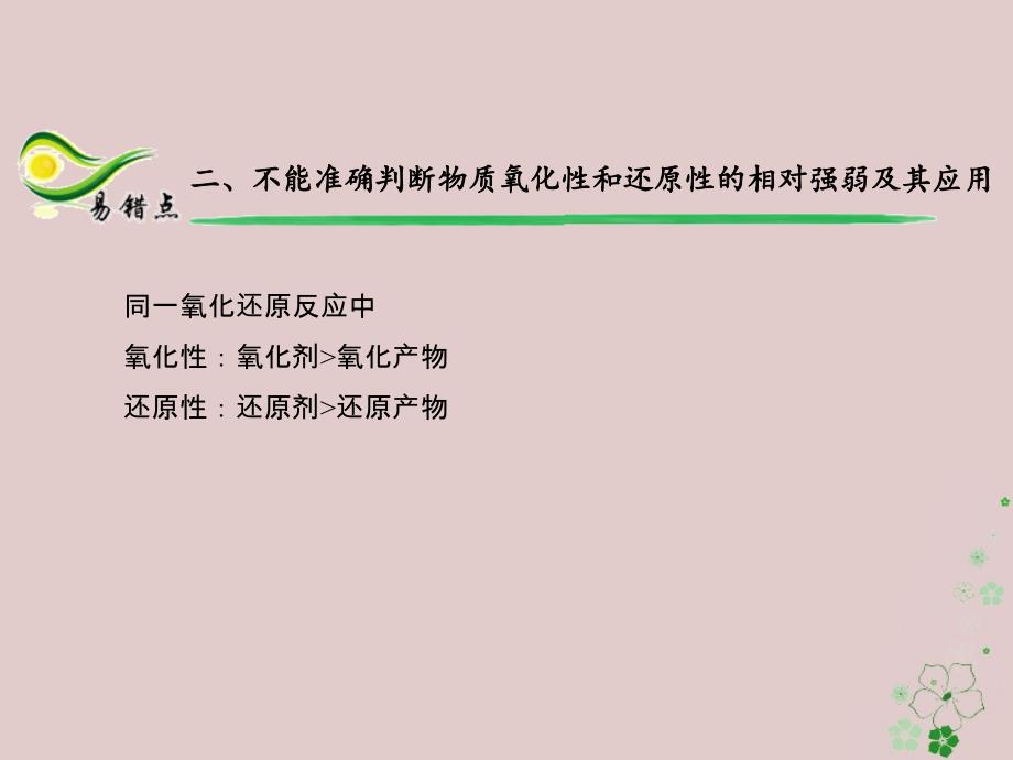 2018年高考化学150天全方案之纠错补缺 专题04 氧化还原反应_第4页