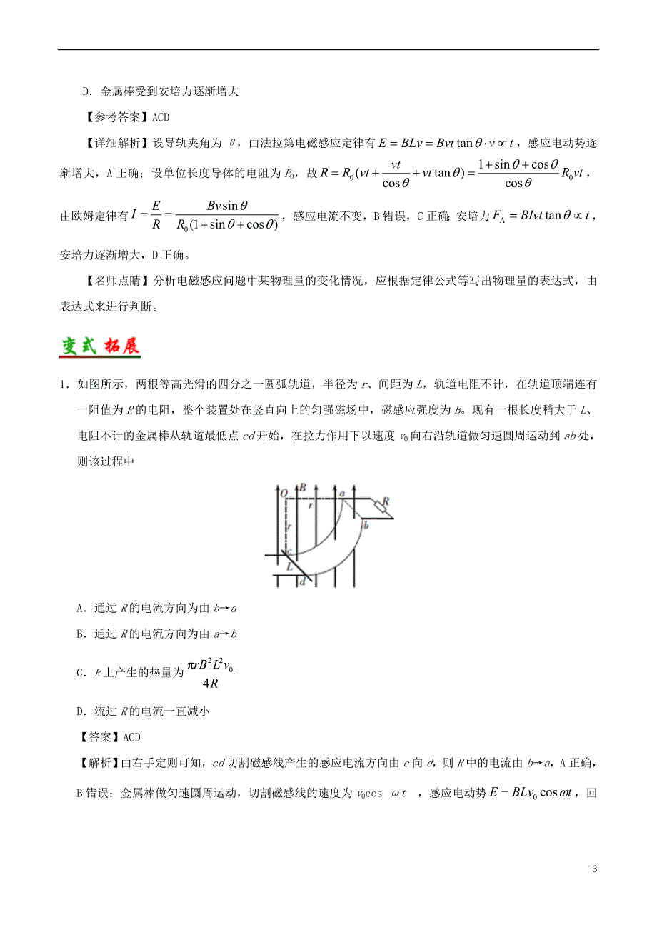 2018年高考物理 考点一遍过 专题50 电磁感应的综合应用_第3页