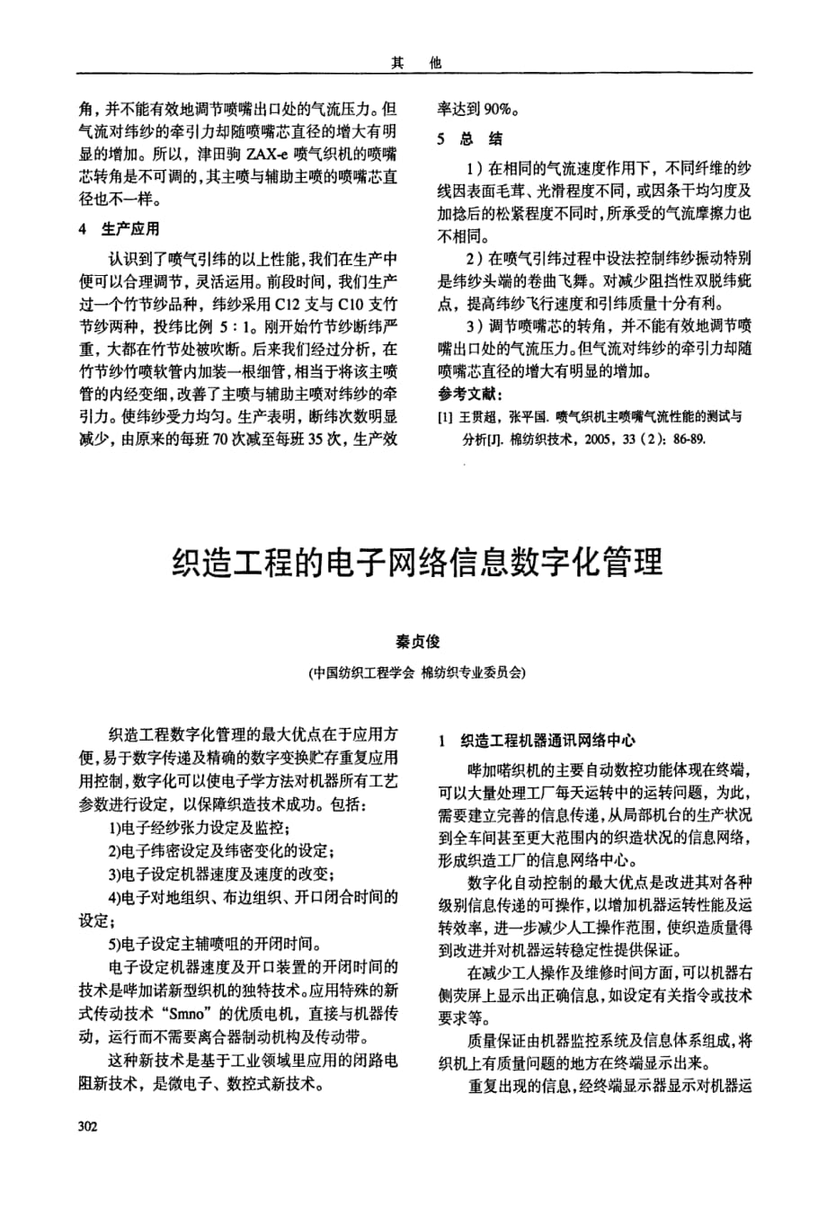 喷气织机的引纬原理分析及应用_第2页