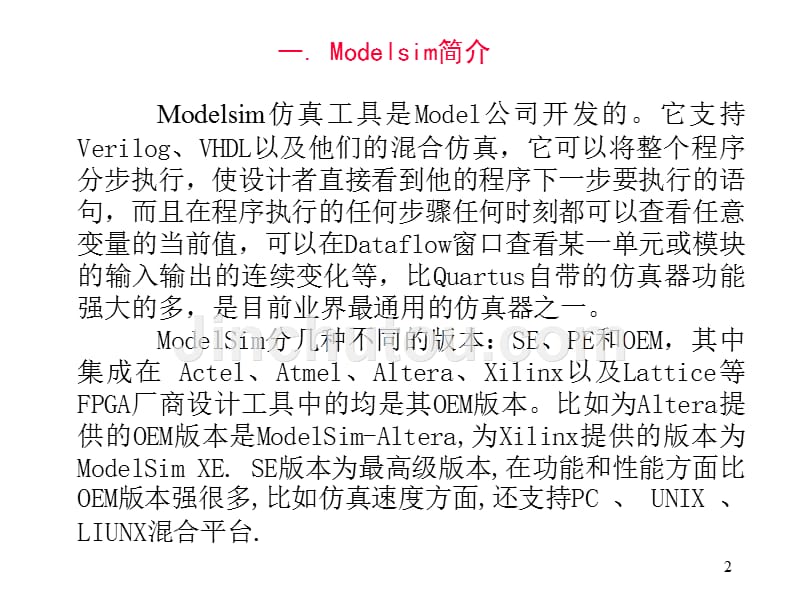 modelsim功能仿与时序仿方法_第2页