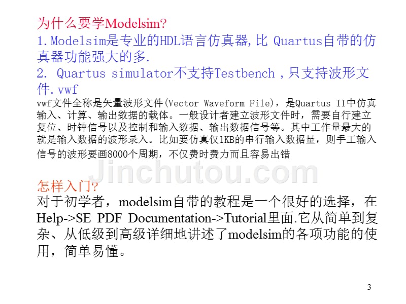 modelsim功能仿与时序仿方法_第3页