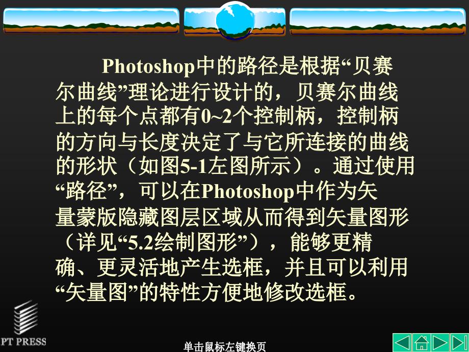 photoshop实用教程第5章路径与绘制图形_第4页