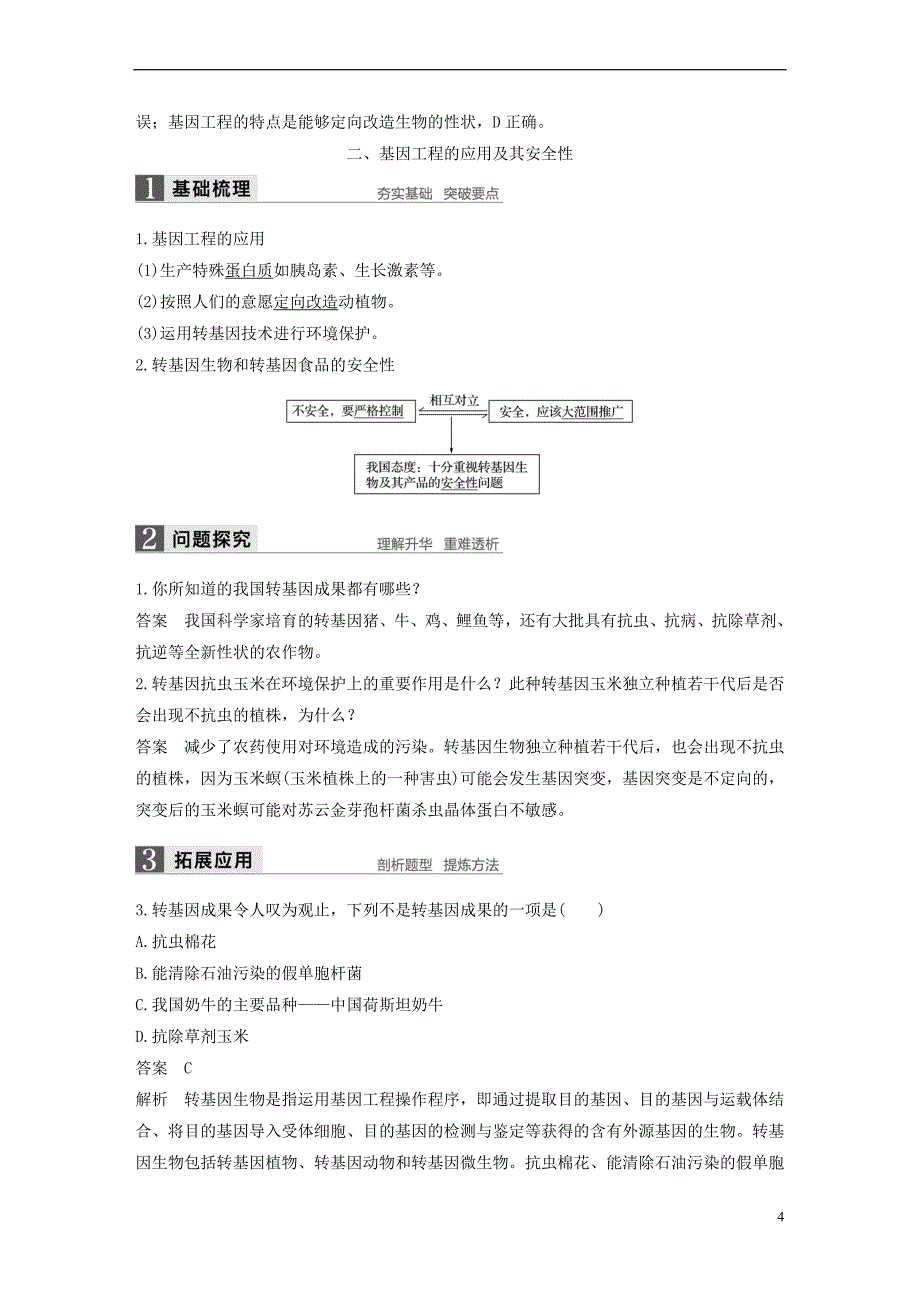 2018版高中生物 第四章 遗传的分子基础 第四节 基因突变和基因重组 第2课时教学案 苏教版必修2_第4页