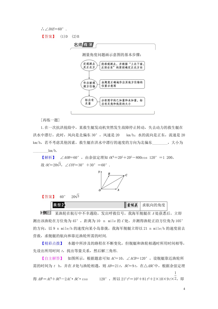 2018版高中数学 第一章 解直角三角形 1.2 应用举例 第2课时 角度问题学案 新人教B版必修5_第4页