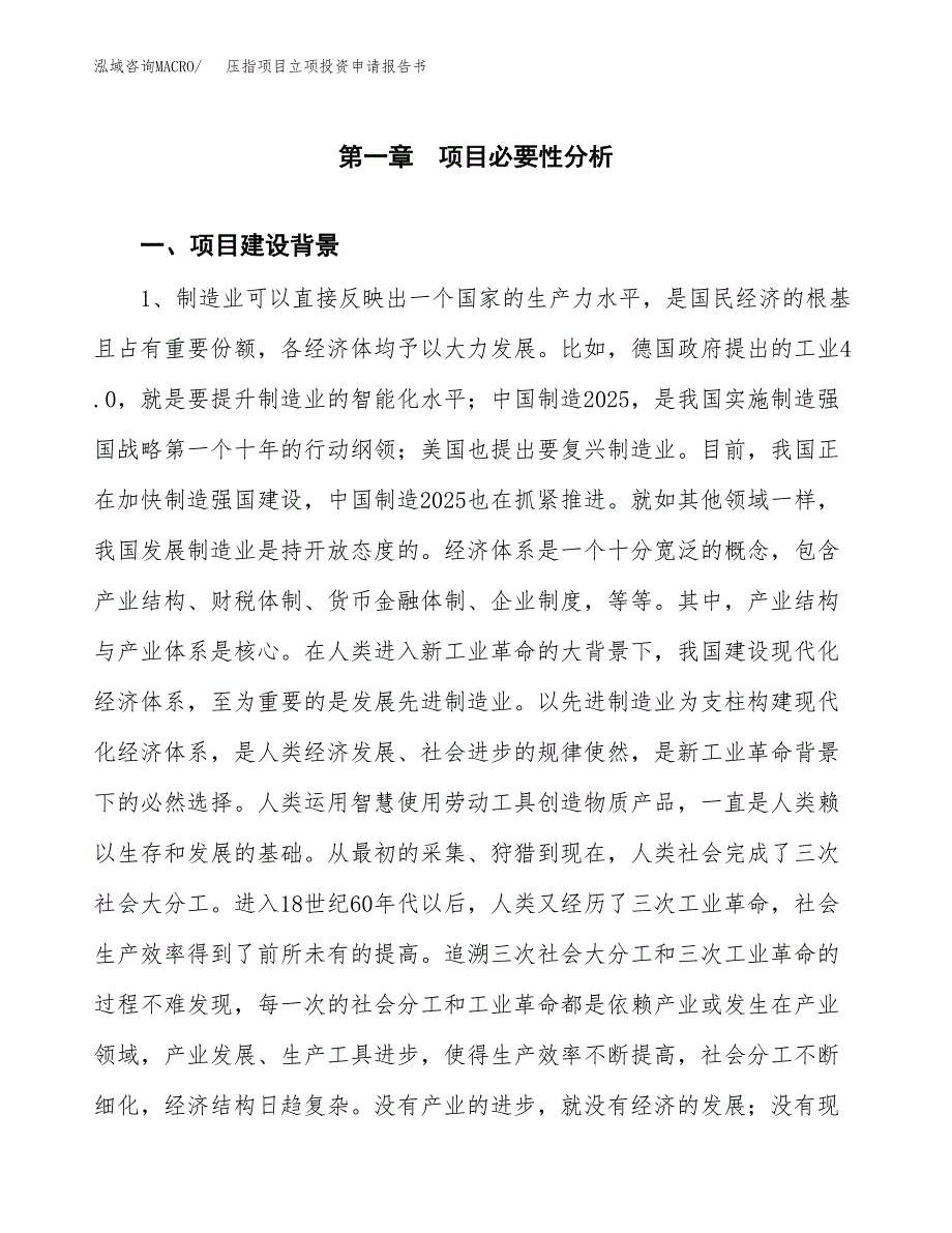 压指项目立项投资申请报告书.docx_第2页