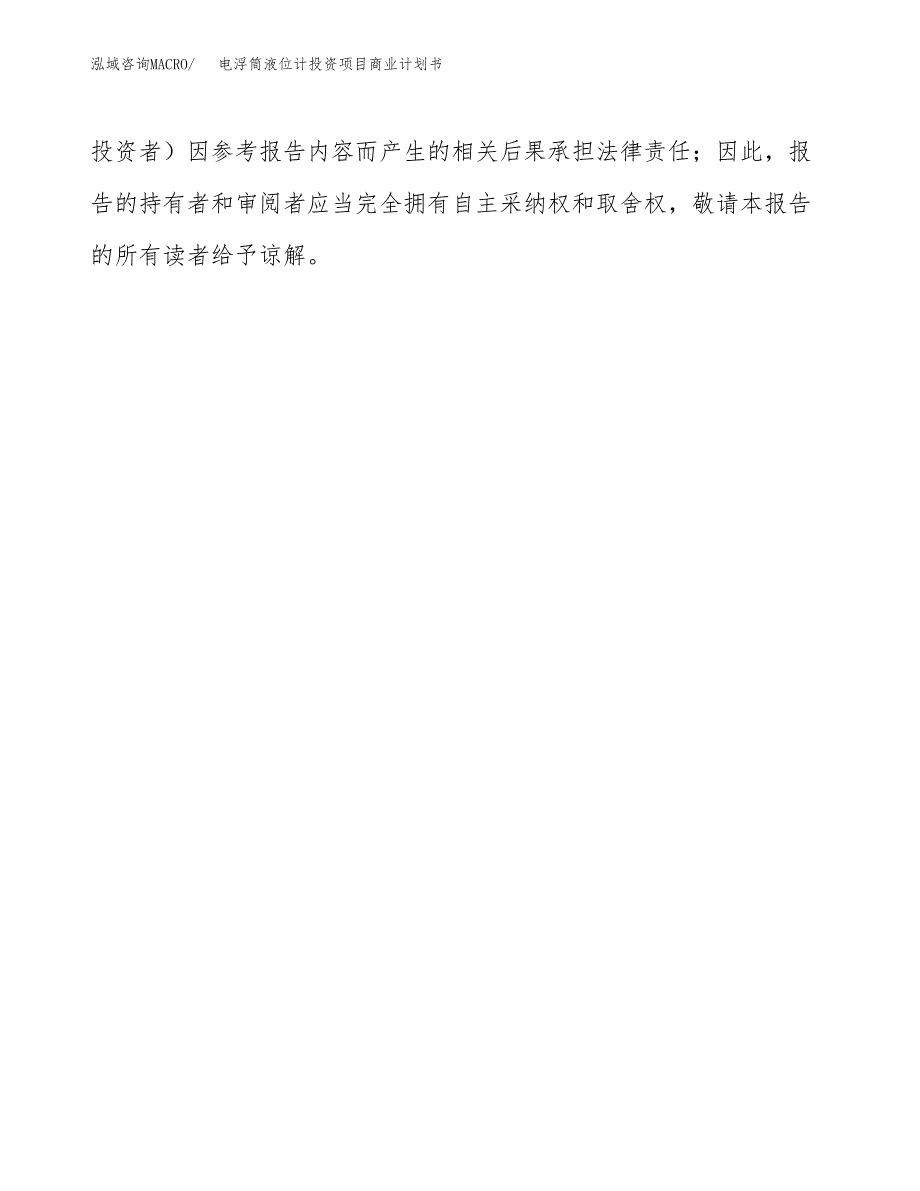 电浮筒液位计投资项目商业计划书.docx_第4页