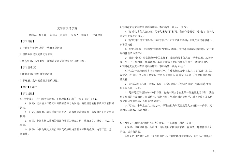 张玉娥 文学常识导学案(一)_第1页