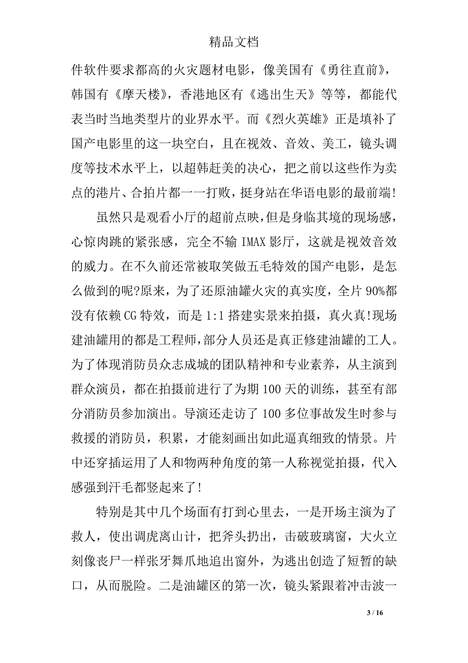 致敬逆行者《烈火英雄》电影精彩影评以及观后感_第3页