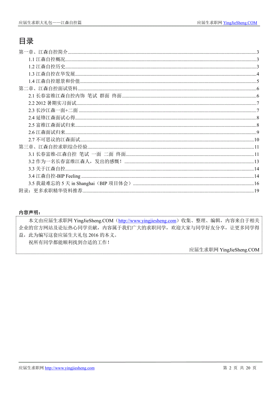 江森自控2016校园招聘求职大礼包_第2页