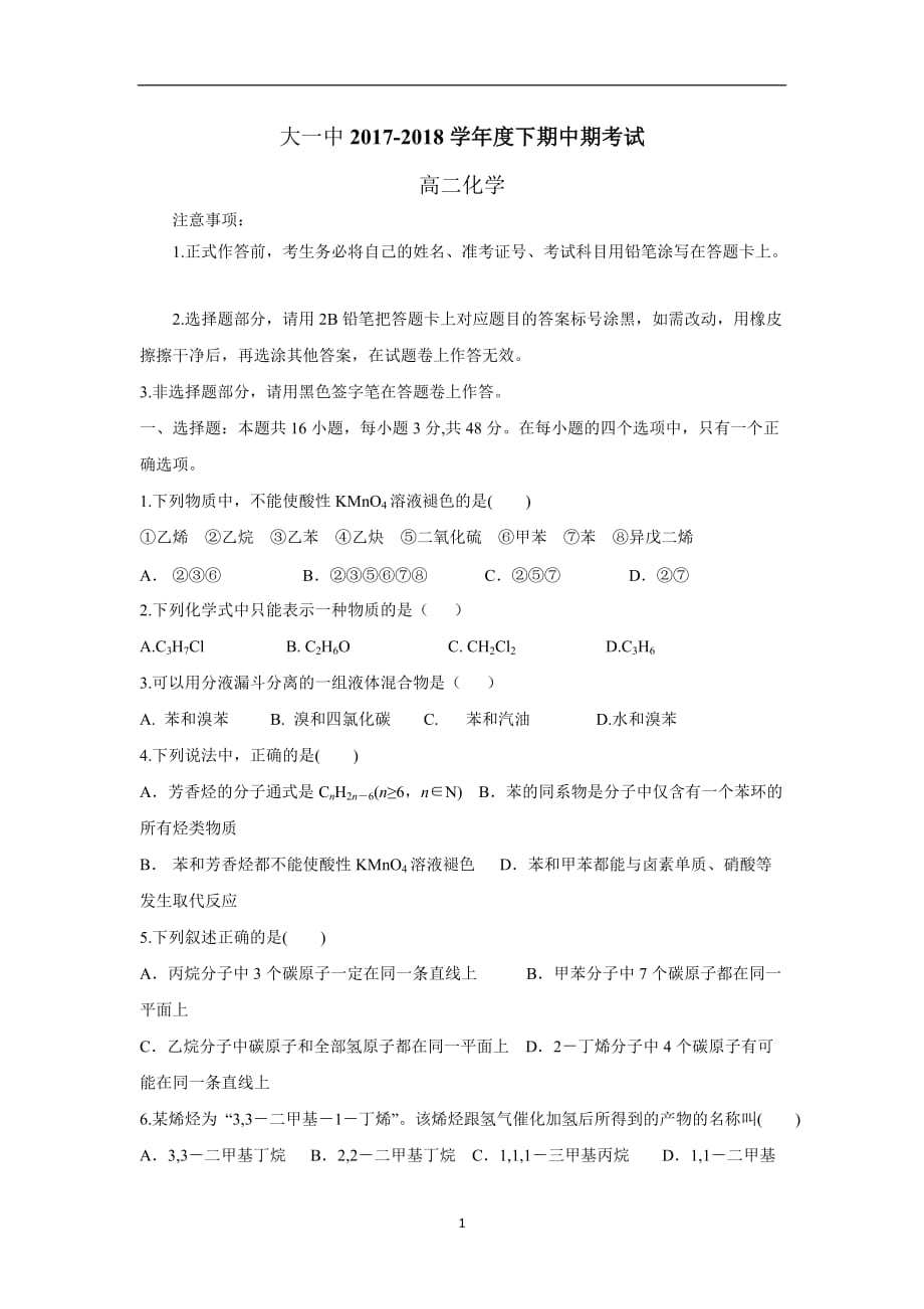 校17—18学学年下学期高二半期考试化学试题（无答案）$8600.doc_第1页